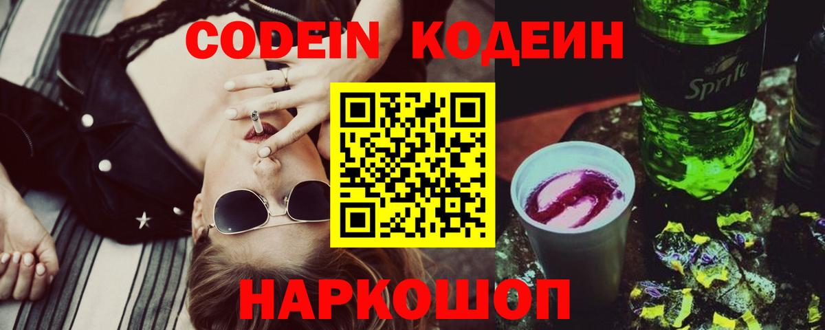 Codein Purple Drank  Вход с VPN  Михайловка 