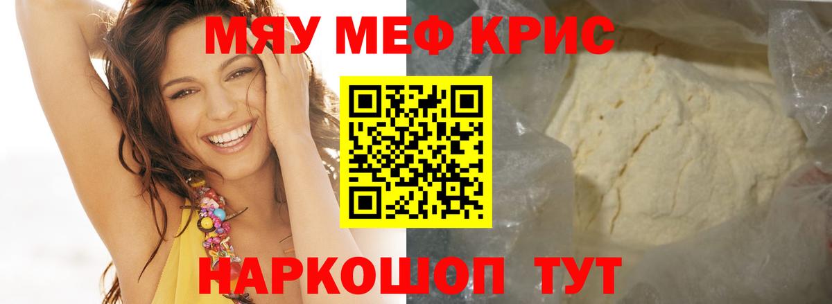 Меф мяу мяу мука Михайловка
