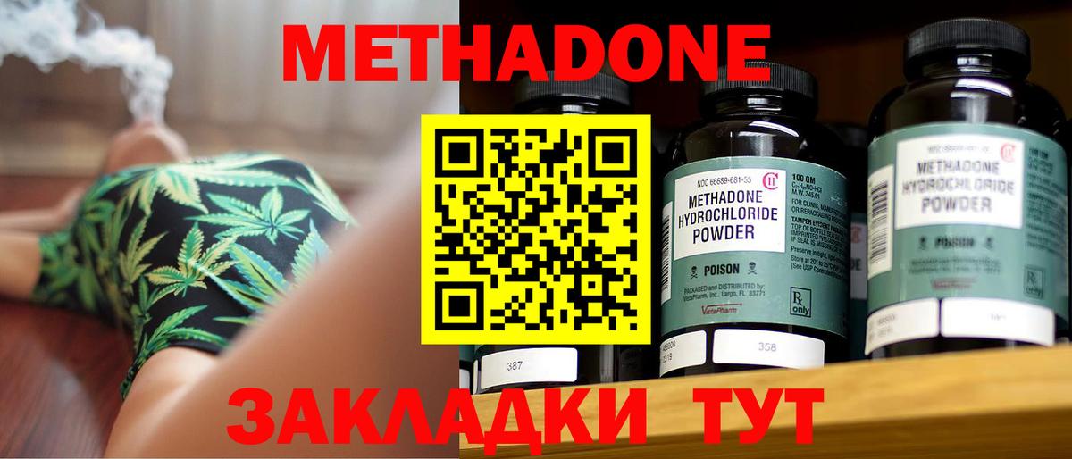 Михайловка  Метадон кристалл  Вход с VPN 