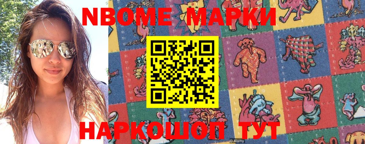 Марки NBOMe 1,8мг  Вход с VPN  Михайловка  Марки NBOMe 1,8мг 